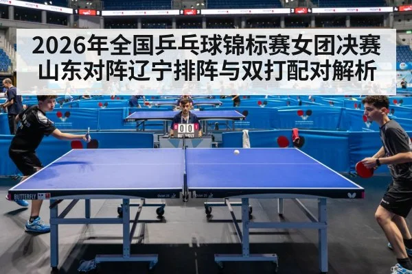 table tennis team match strategy